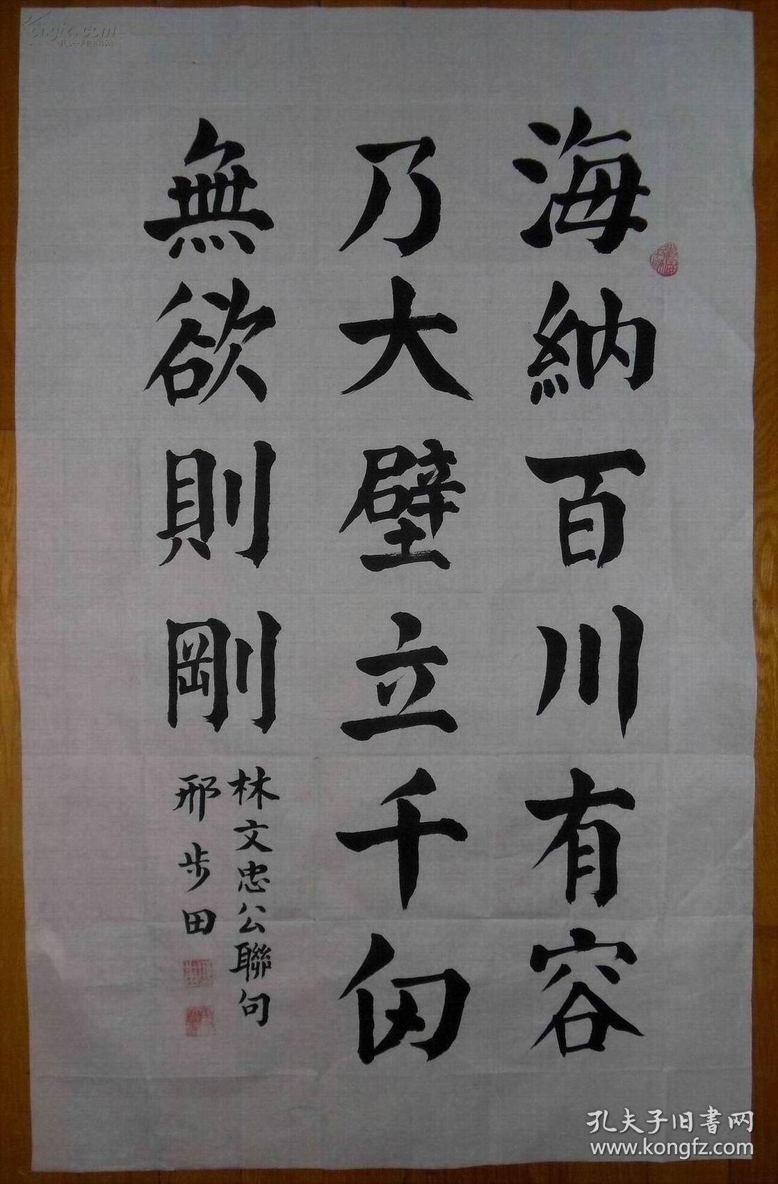 邢步田(云辉)作品:楷书《海纳百川有容乃大 壁立千仞无欲则刚》