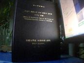 韩语版 · 硕士学位论文【书内有审查委员签名、印章】 书名见图