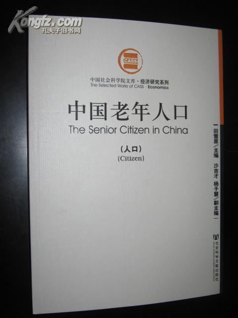 中华人口库_人口老龄化