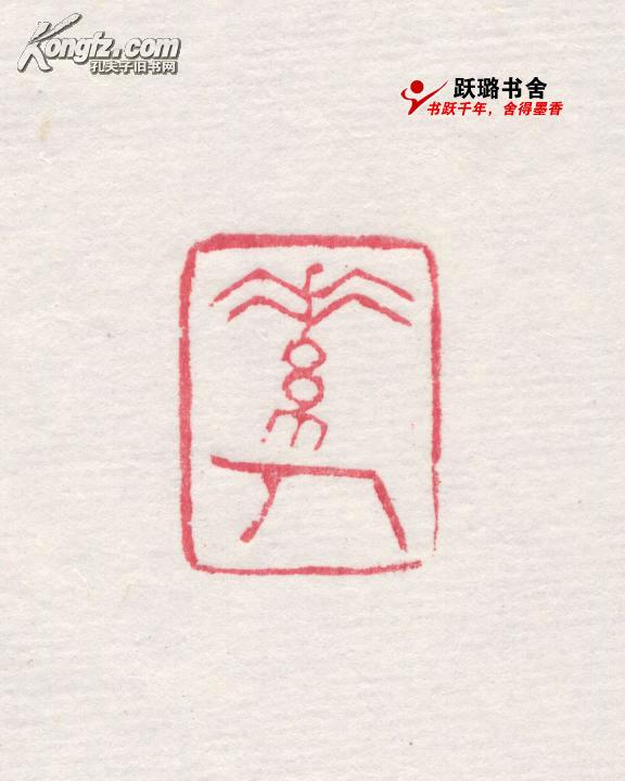 《素人》,寿山石老印章,印章顶部雕刻为狮印纽,朱文篆体(阳刻),印文为