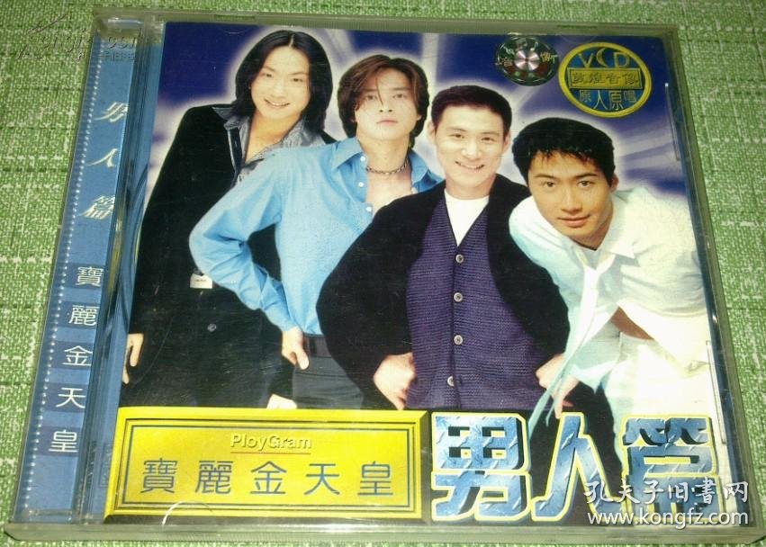 cd 宝丽金天皇 男人篇