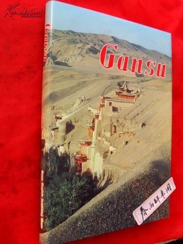 Gansu《甘肃》史料画册、老照片不少、8开精装、英文版、基本全新