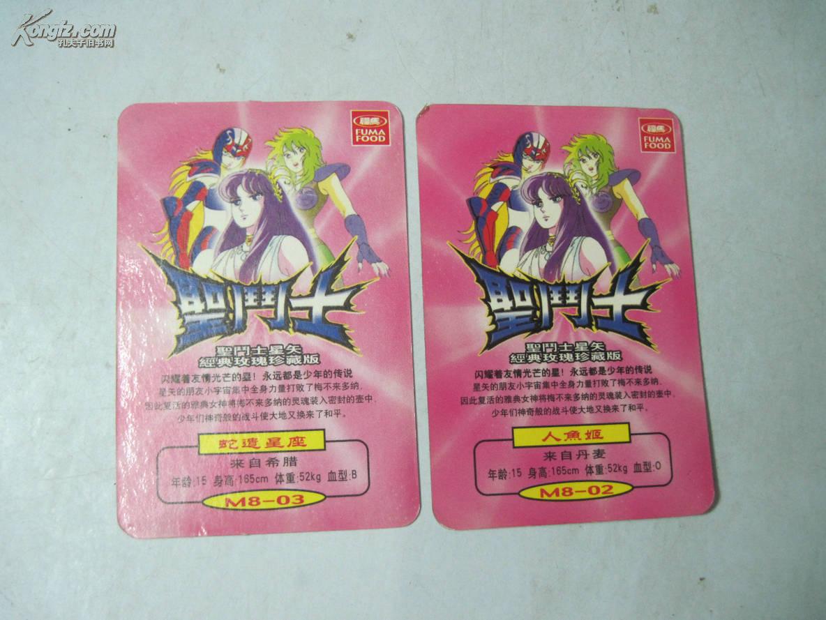 圣斗士星矢经典玫瑰珍藏版(2张)_魔法士干脆面_孔夫子旧书网