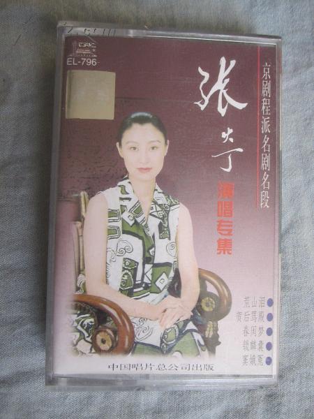 京剧磁带:张火丁演唱专辑(京剧程派名剧名段)【