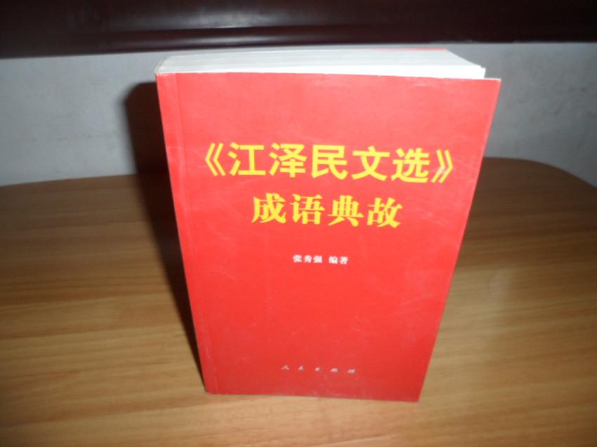 江水什么成语_成语故事图片(3)