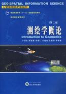 测绘学概论（第二版）第2版 宁津生 武汉大学出版社   9787307061392