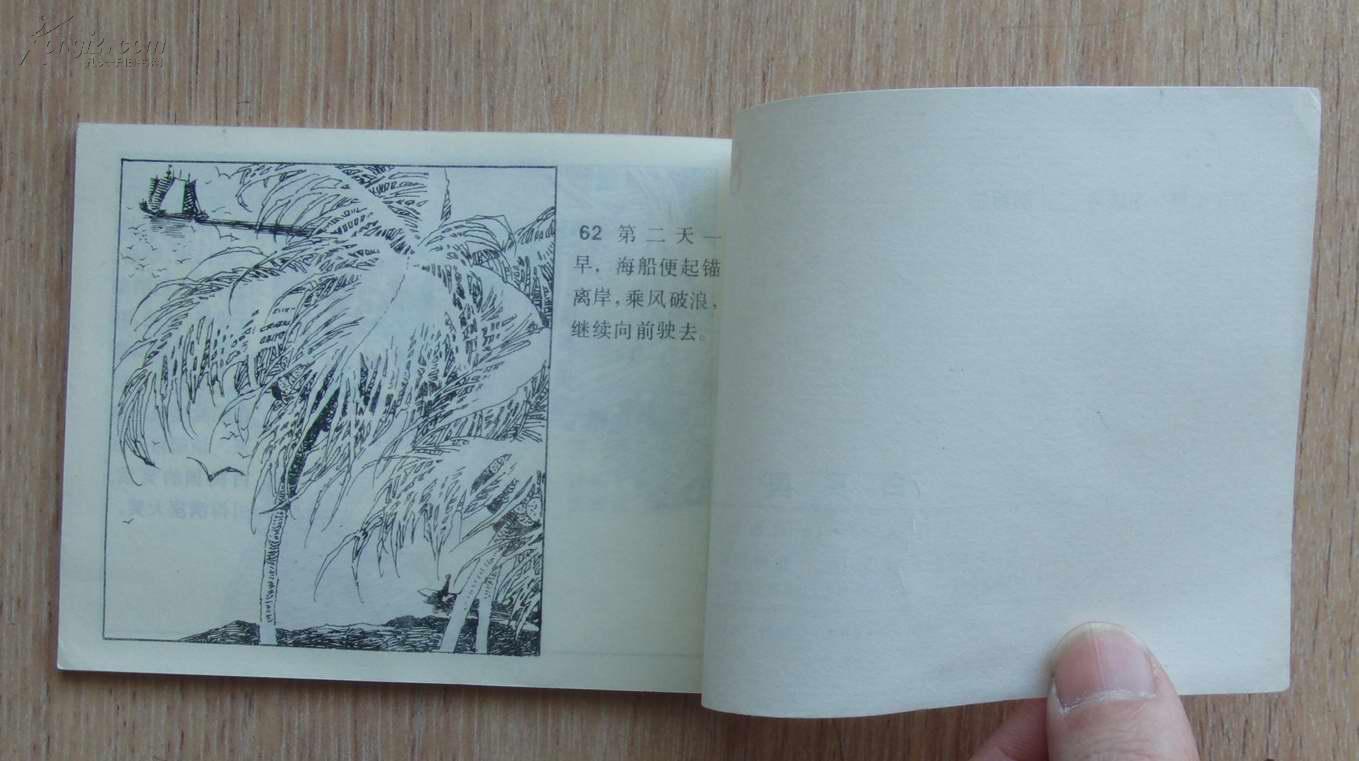 镜花缘《白民国》 1印