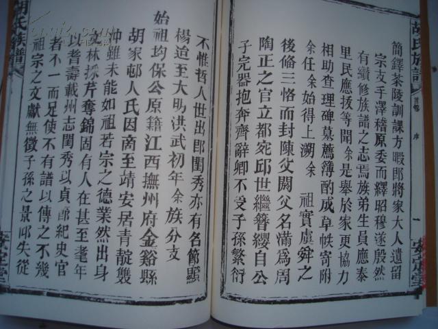 安定堂*胡氏族谱( 卷首卷一共计2 册)