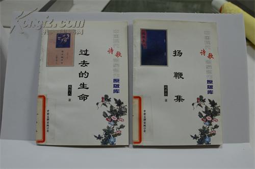 扬鞭集刘半农诗集民国书