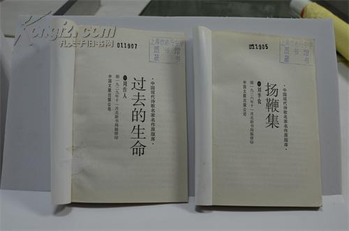 扬鞭集刘半农诗集民国书