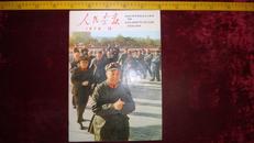 1976年第12期《人民画报》，华国锋成为领袖及庆祝粉碎“四人帮”，更多图片见补图
