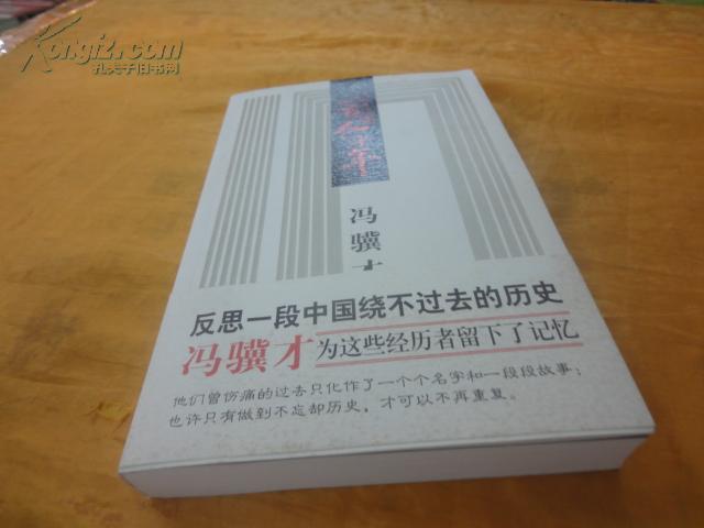 一百个人的十年