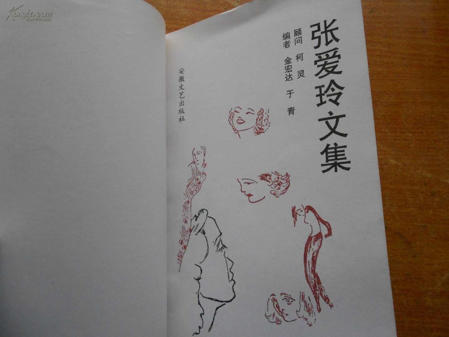 张爱玲文集第三卷