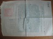 票证:1955年陕西省白河县人民法院刑事判决书 [被告人 张仲谷]
