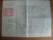 票证:1953年陕西省白河县人民法院刑事判决书 [被告人 潘先寿]
