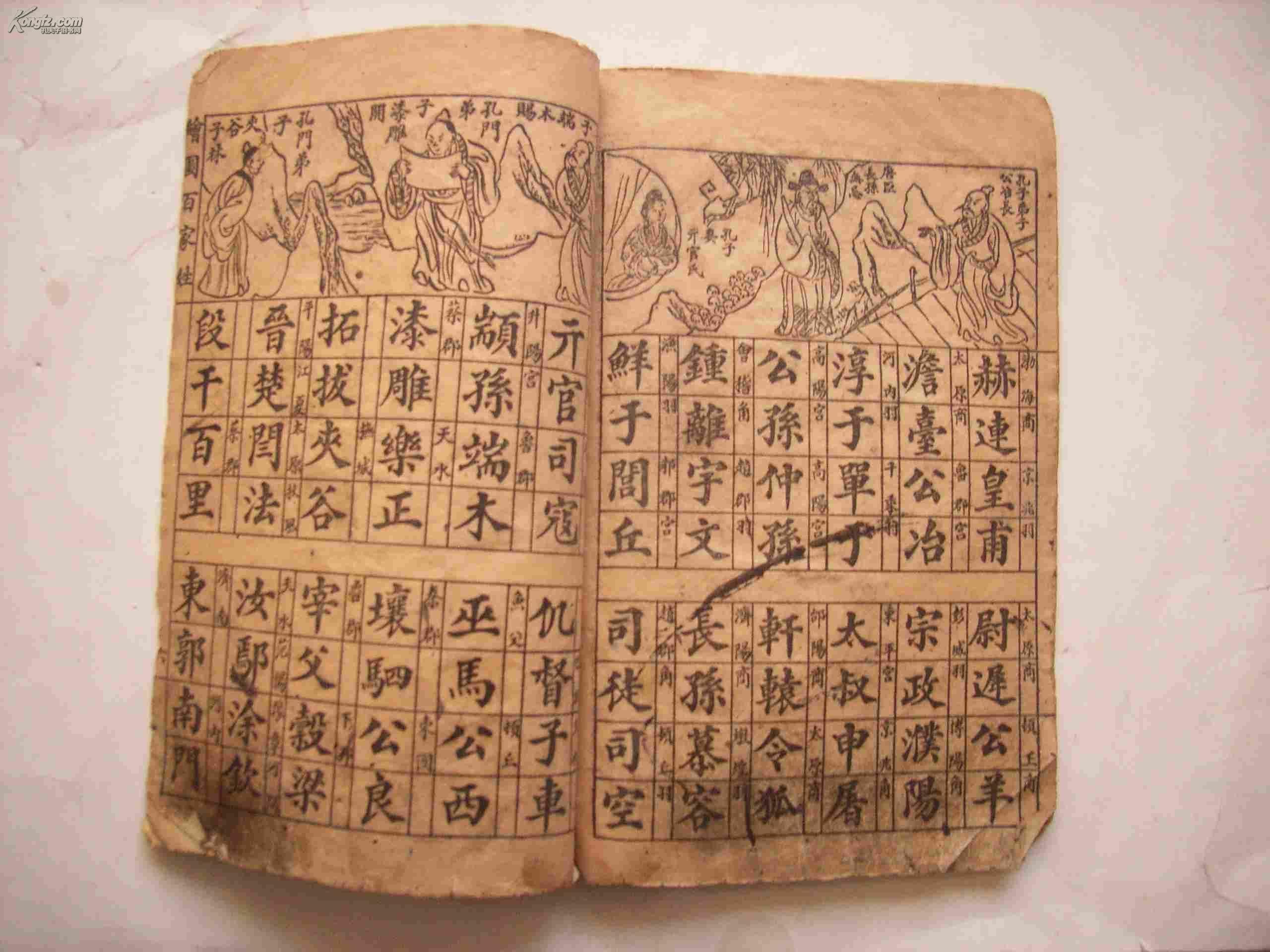 图注百家姓民国线装石印河北古籍书店夜拍