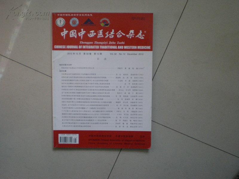 [中国中西医结合学会] 图书价格_书籍图片_网购评论_孔夫子旧书网