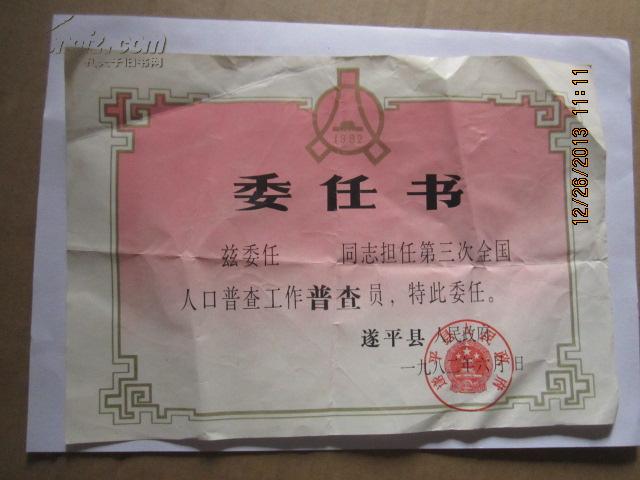 人口普查牌_农村人口普查工牌