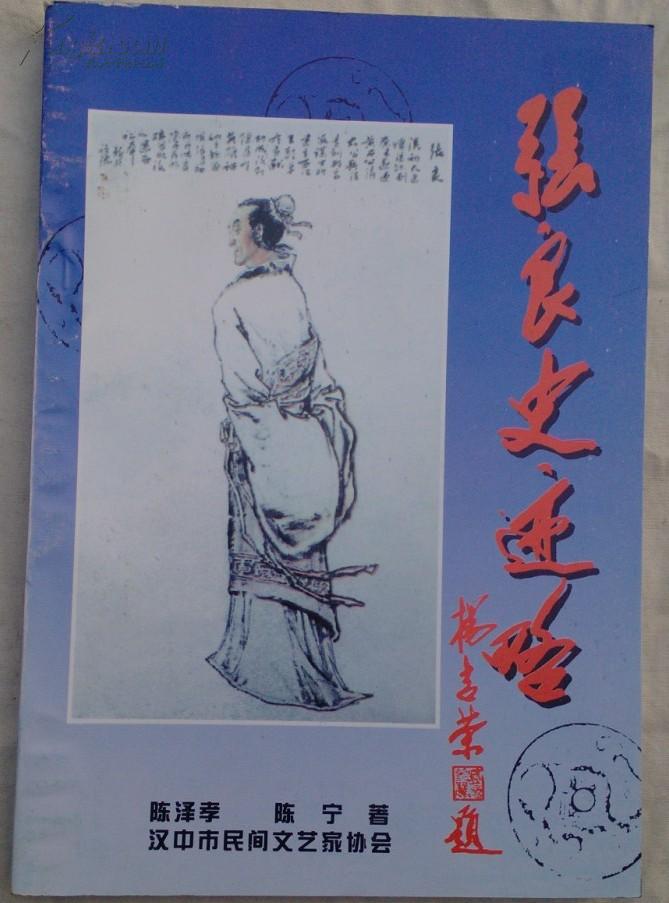 [张良泽] 图书价格_书籍图片_网购评论_孔夫子旧书网