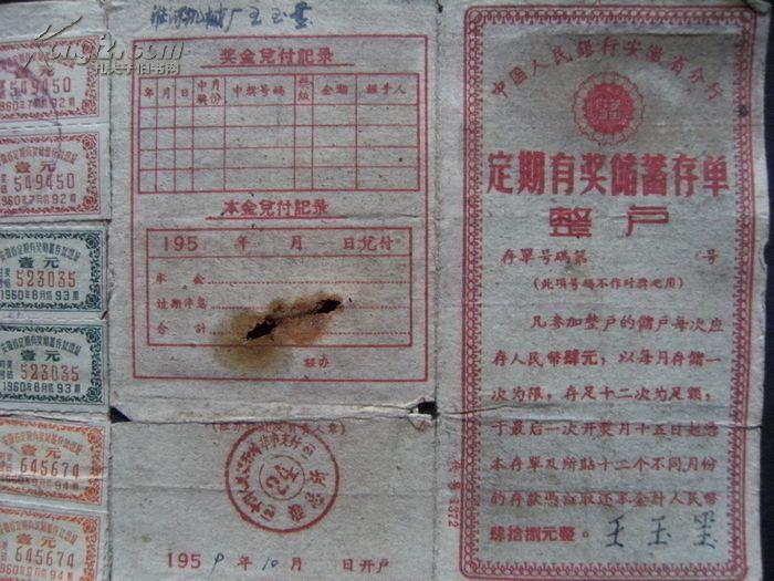 有奖定期储蓄