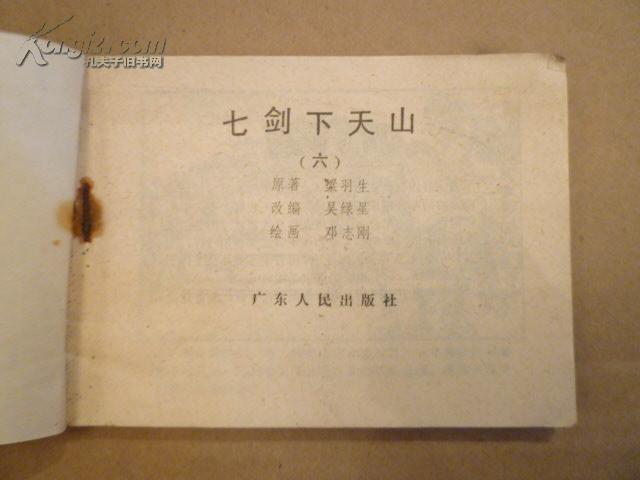 七剑曲谱_七剑高达(4)