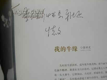 怀文画牛,张怀文签名本