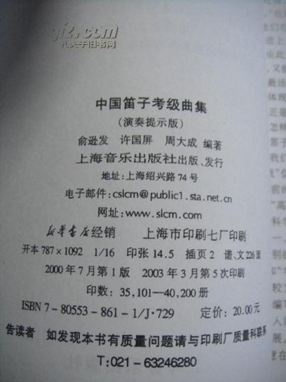 考级笛子简谱_笛子简谱(2)
