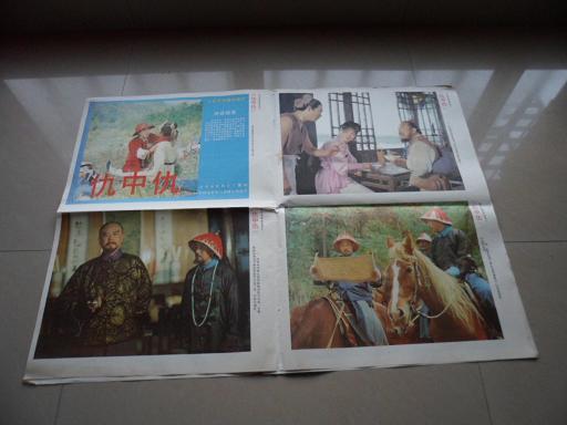 八十年代电影海报仇中仇