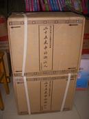 二十五史中的浙江人---线装 宣纸本 共26册 3大盒 原装箱