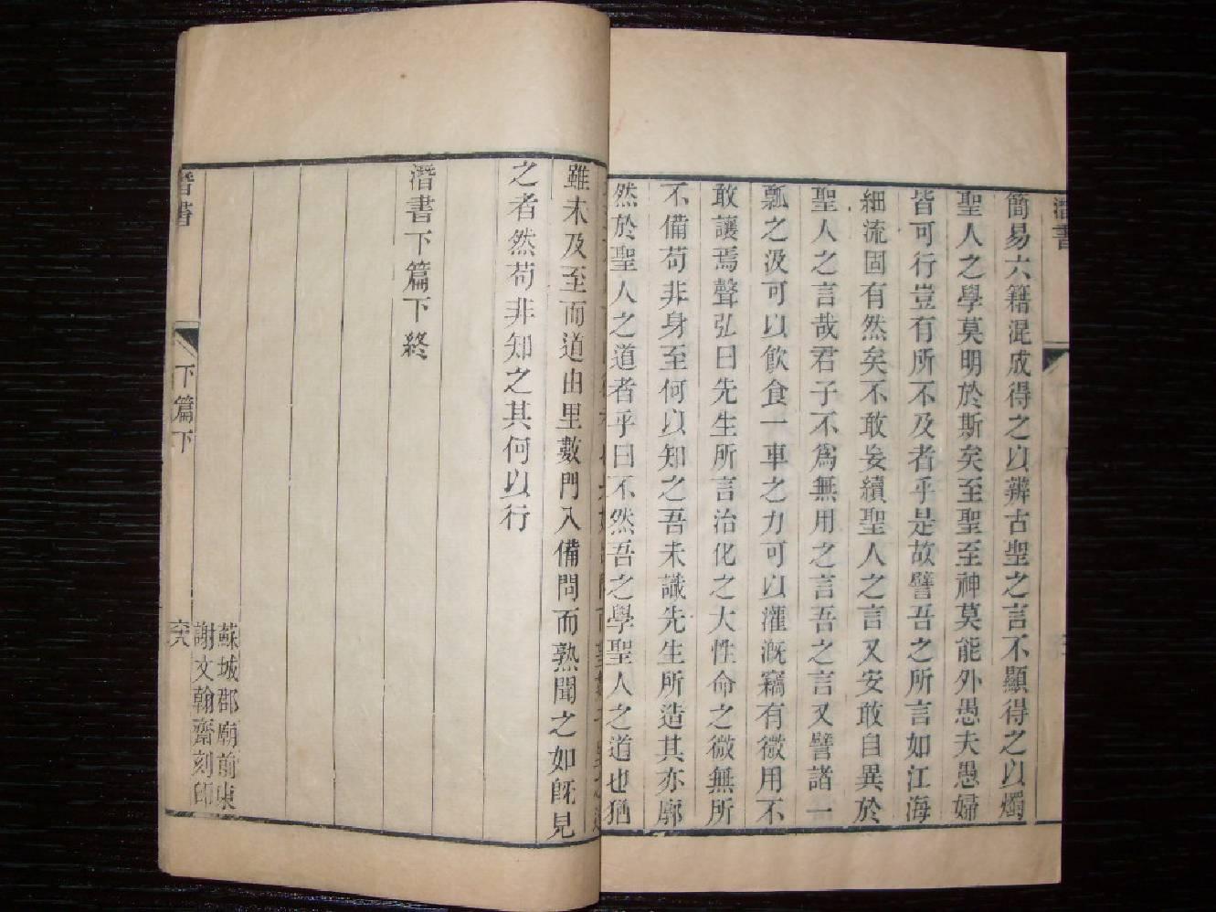 四川达州唐甄著清光绪中江李氏精刻本潜书二卷附行略4册一套全