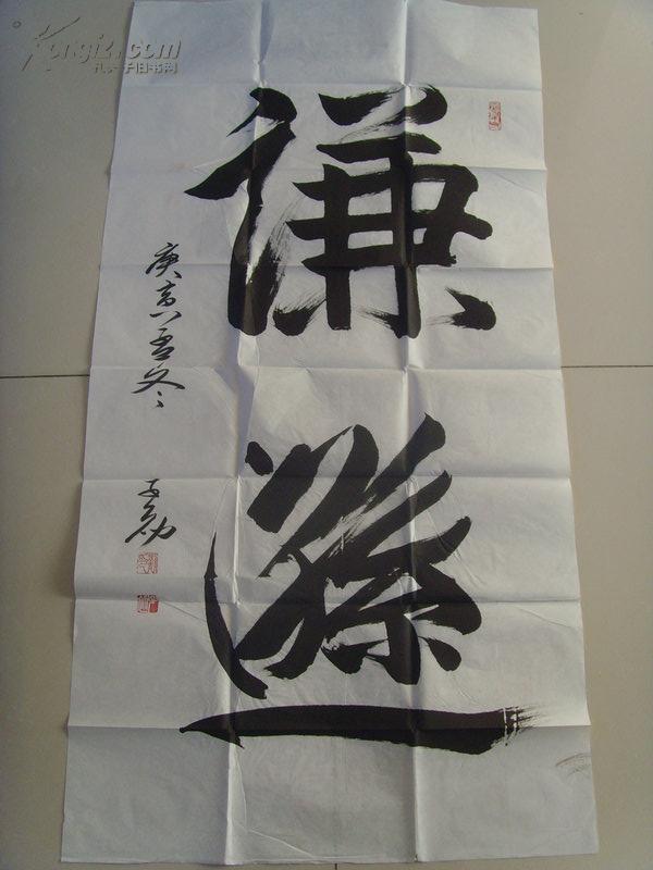 刘持富(刘子初):书法:谦逊(字子初,号凤凰山人,国家特级书法家)世界