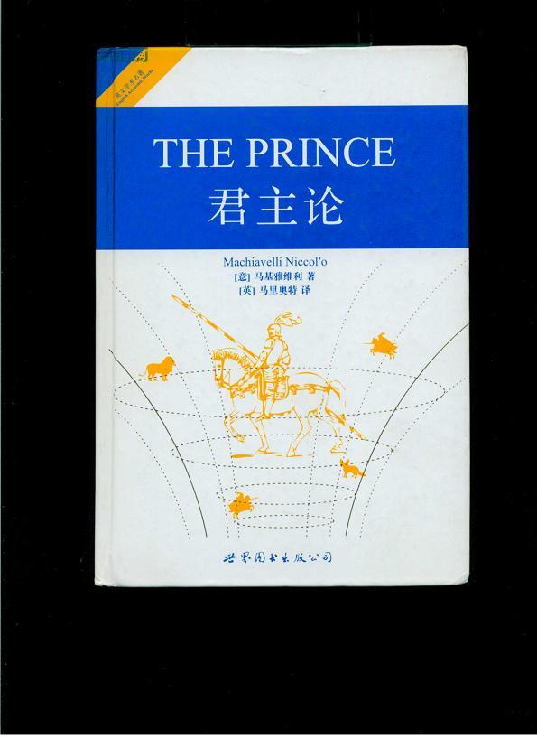君主论(英文版)精装