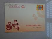 2013蛇年（中国邮政贺年有奖）信封（上注明有：2.40元邮票）
