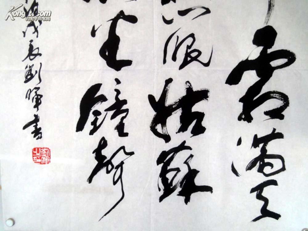 国家一级美术师-----安徽著名书画家【刘晖】4平尺书法