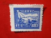 华东邮政1949年拾元