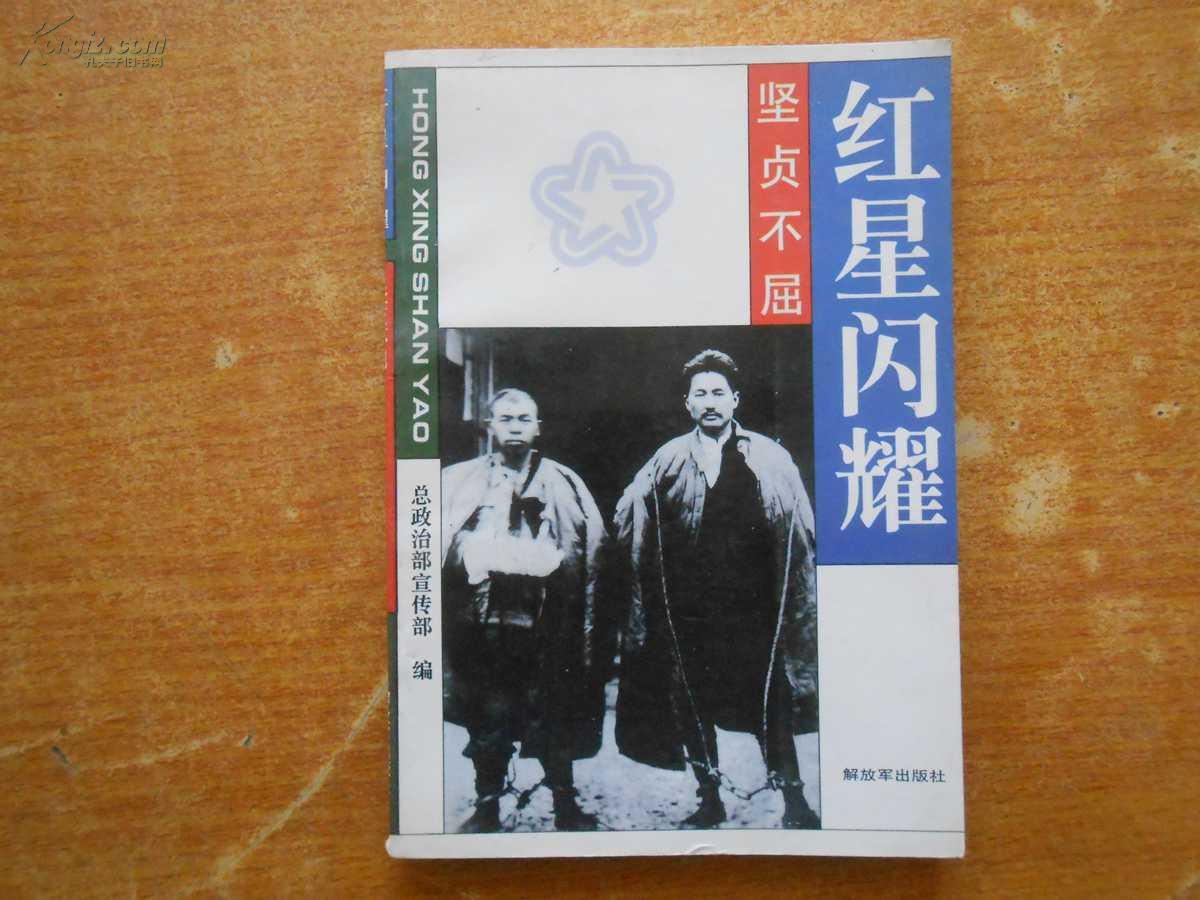 坚贞不屈张玉莹全图 坚贞不屈的红豆女烈