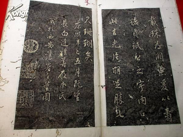 秣陵旅舍送会稽章生碑拓册页真正拓本