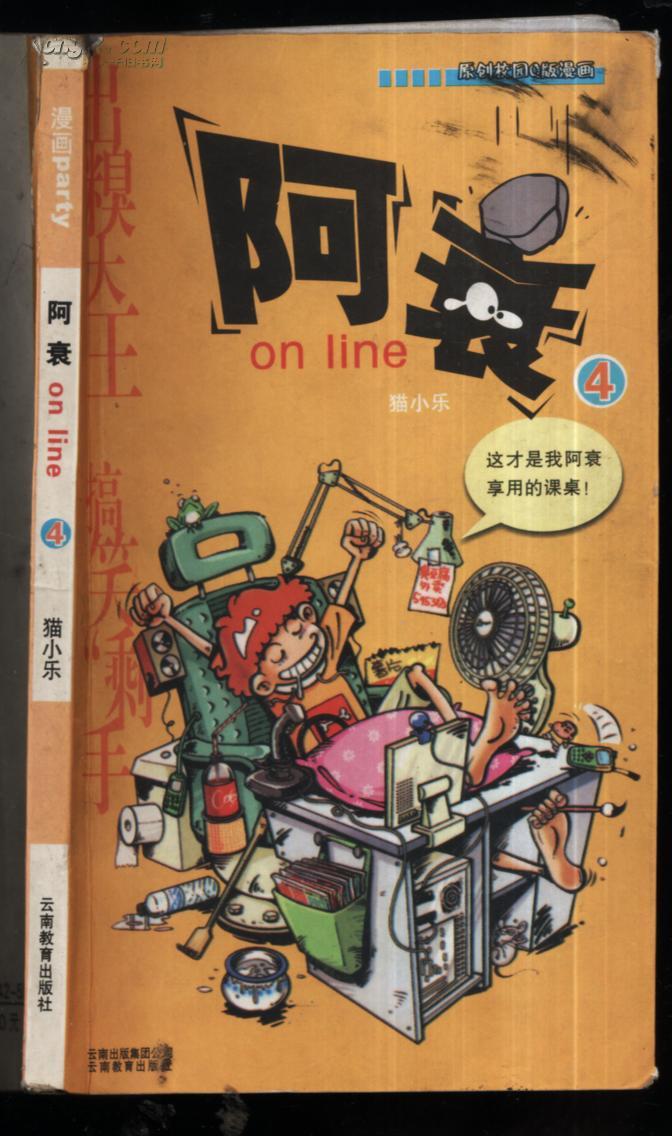 漫画--阿衰4(全彩漫画)