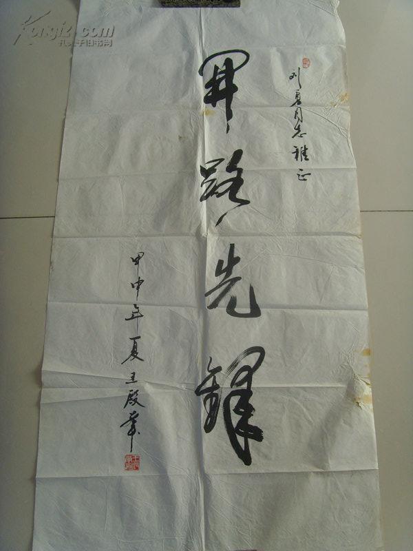 王殿华:书法:开路先锋(补图)(带简介)(有上款)(王殿华,字春生,山东