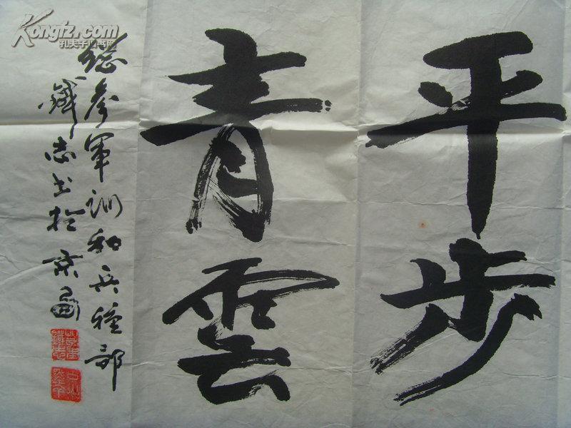 董铁志:书法:志存高远平步青云(中国书法家协会会员,中国音乐家协会