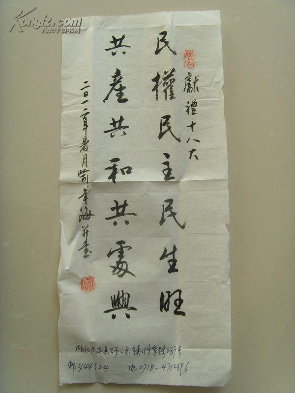 喻年海:书法:民权民主民生旺,共产共和共处兴(献礼十八大)中国硬笔