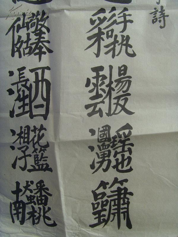 张明礼:书法:八仙上寿组字诗(之一)(钟离点石把扇摇,果老骑驴走赵桥