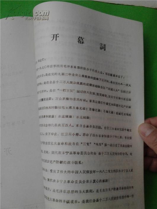 ●〖YGT-0895〗【**书刊】《开幕词》〓〓