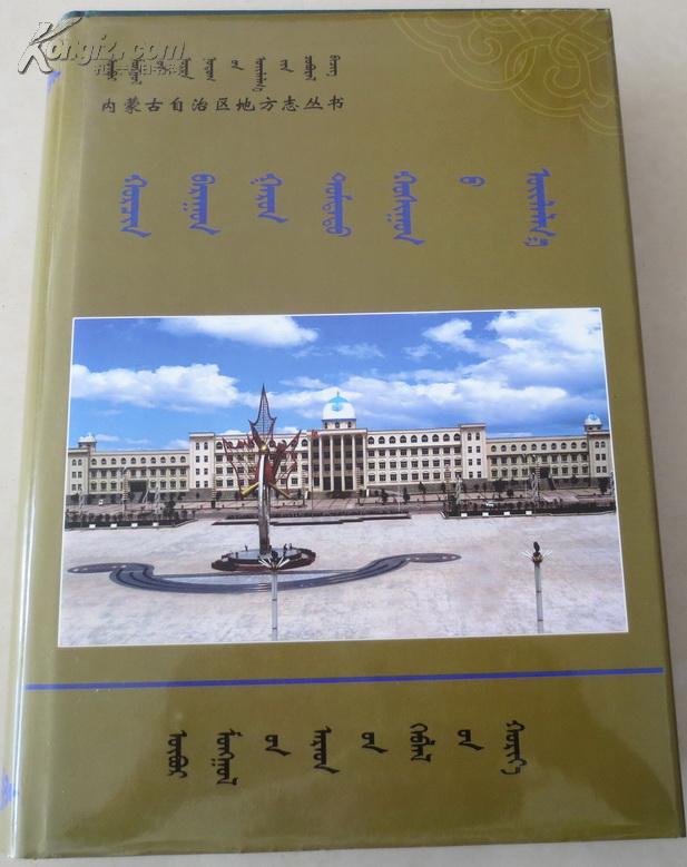 科尔沁右翼中旗