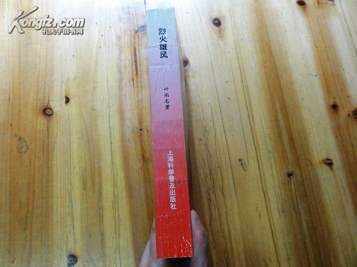 签名本 烈火雄风