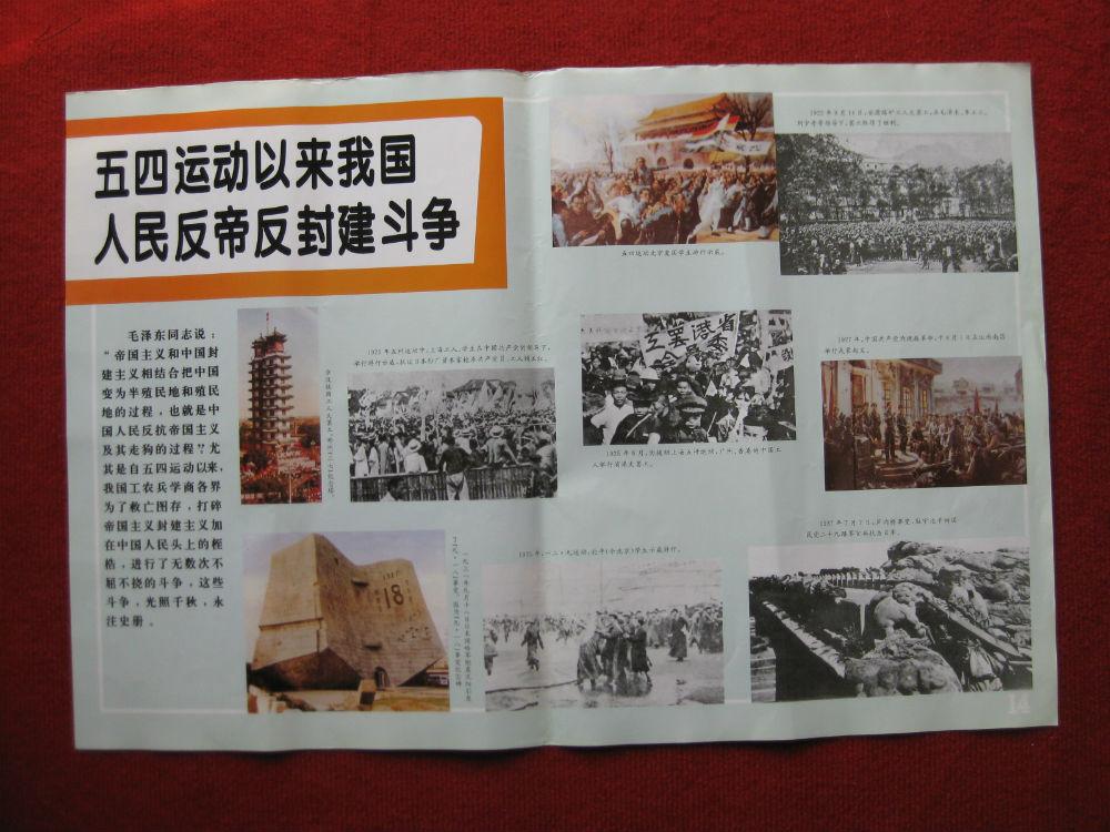 2开教育挂图14《五四运动以来我国人民反帝反封建斗争》