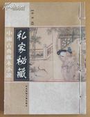 中国古典孤本小说--第六卷--『合浦珠』