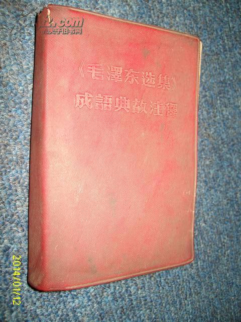 面红什么什么成语_成语故事图片