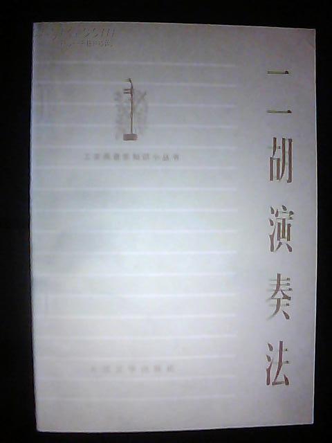 红灯记白毛女二胡曲谱_京剧红灯记全部曲谱(3)