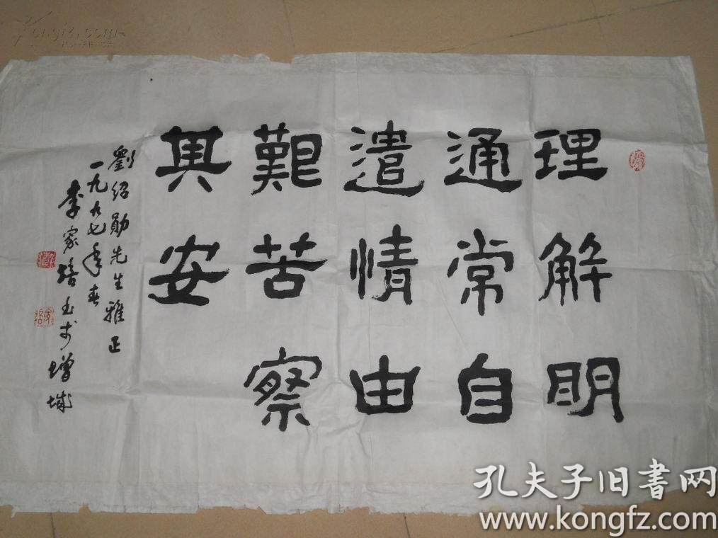 a75028广州番禺李家培书法一幅尺寸108x62cm